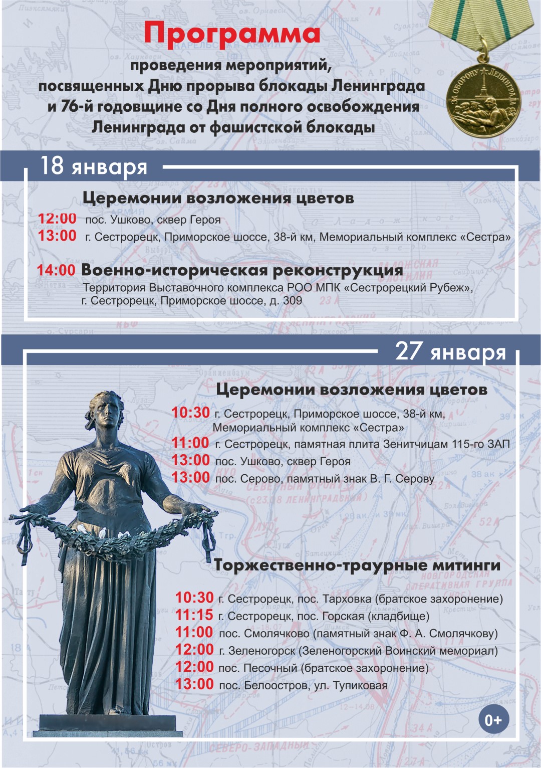 Блокада1 Большой