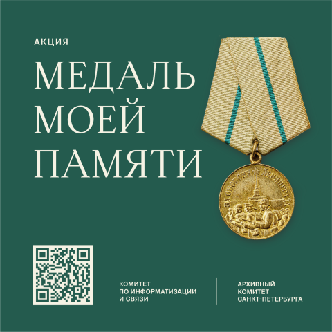 Медаль