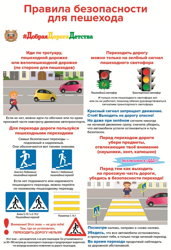 Правила_безопасности_для_пешеходов.jpg