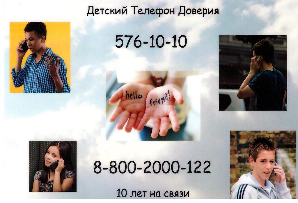 Телефон доверия  (2).jpg