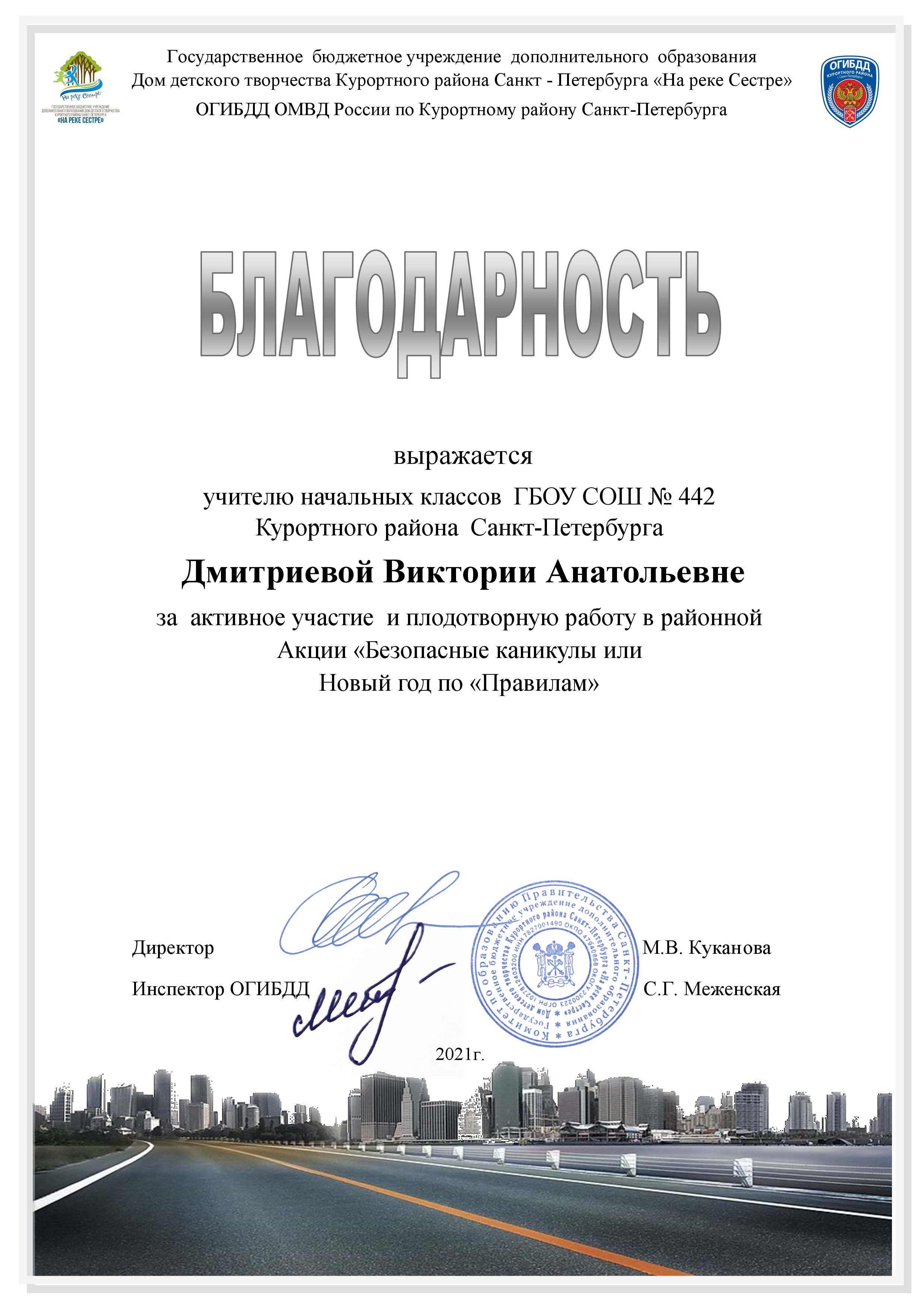 Благодарность