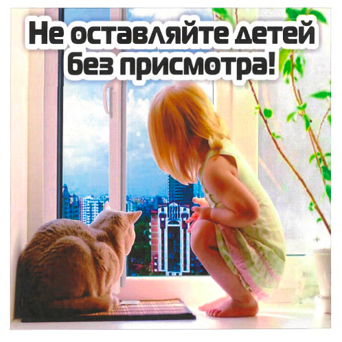 безопасные каникулы