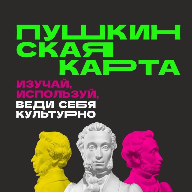 Pushkin card